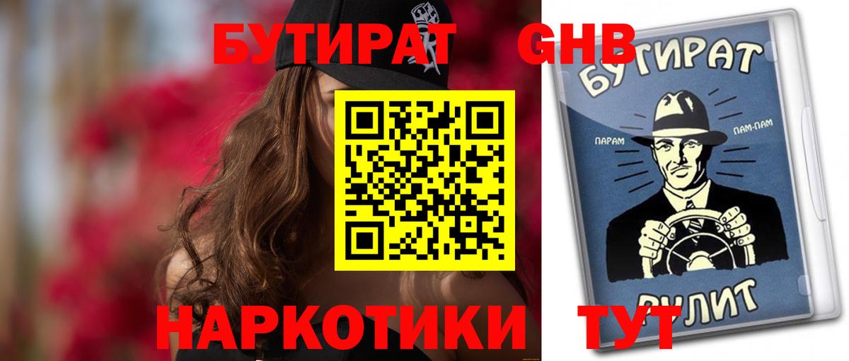 Бутират  БУТИРАТ вода  Вход с VPN  Орехово-Зуево 