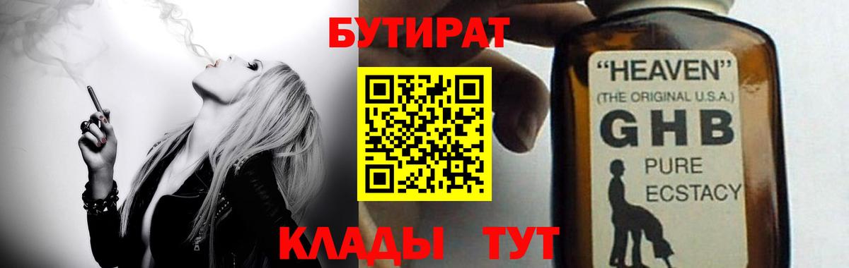 Бутират GHB Орехово-Зуево