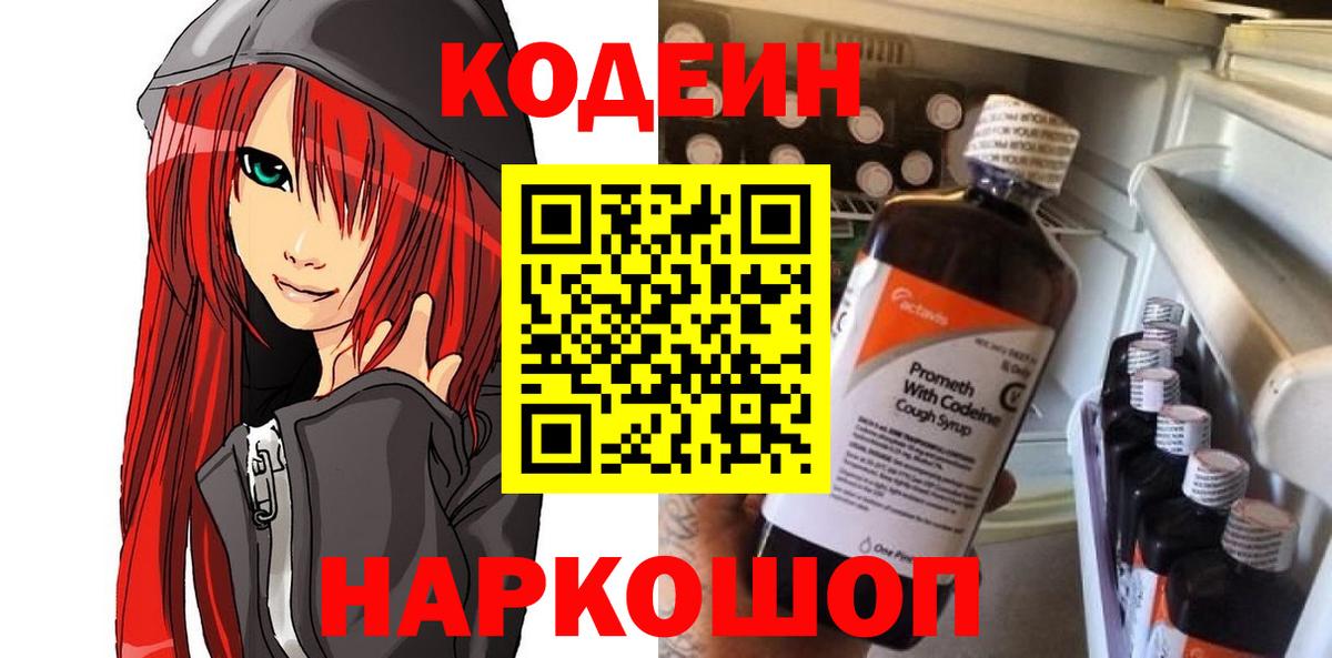 Кодеиновый сироп Lean напиток Lean (лин) Орехово-Зуево