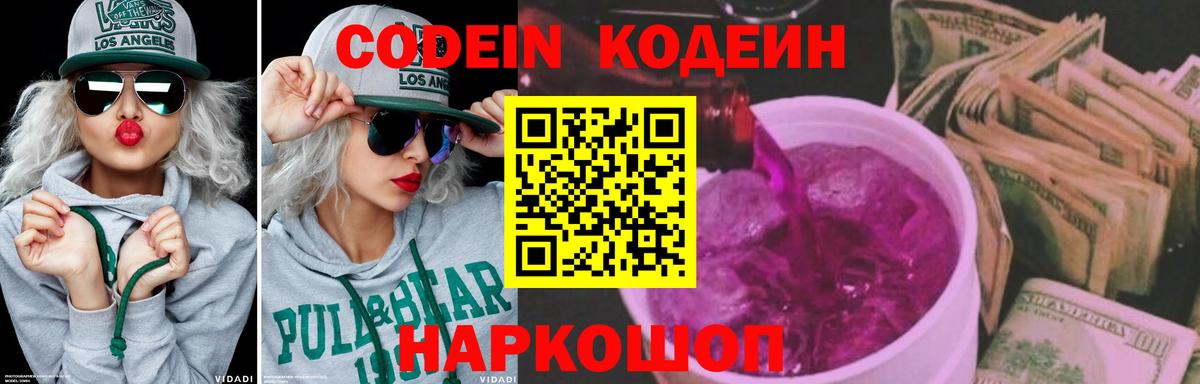 Codein Purple Drank  Вход с VPN  Орехово-Зуево 