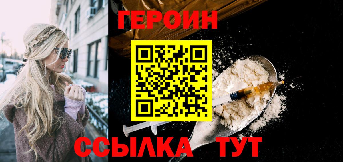 Героин афганец  Вход с VPN  Орехово-Зуево 