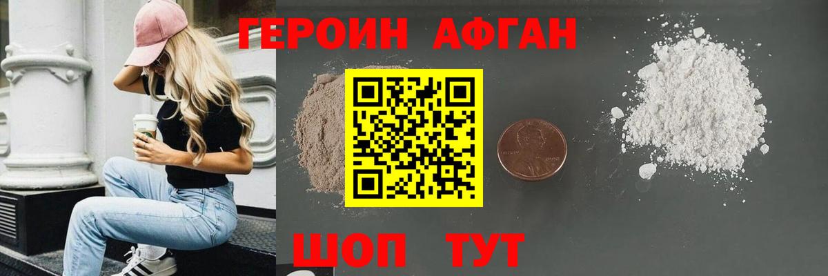 Героин VHQ Орехово-Зуево