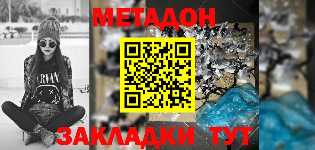 МЕТАДОН methadone  Метадон мёд  Вход с VPN  Орехово-Зуево 